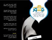 الأمانة العامة لدور وهيئات الإفتاء تصدر العدد الثامن عشر من نشرة "جسور"