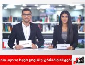 نشرة الحصاد من تليفزيون اليوم السابع: مفاجأة بشأن عودة البناء.. لجنة لوضع ضوابط مد صرف منحة الـ500 جنيه.. كورونا يقتل مليون شخص حول العالم.. 10 ملايين جنيه مكافأة الفوز بأفريقيا فى عقد فايلر