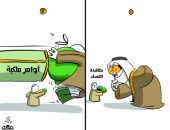 كاريكاتير سعودي.. الأومر الملكية تقضى على الفاسدين