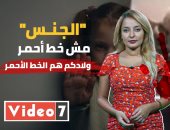 "الجنس مش خط أحمر.. أولادنا أهم" بـ"خلف خلاف".. فيديو