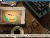 "صباح الخير يا مصر" يعرض تقريرا عن ذكرى الحكم بمصرية طابا