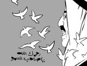 كاريكاتير كويتى ينعى الأمير صباح الأحمد الجابر الصباح