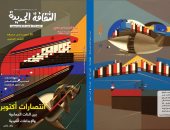 انتصارات أكتوبر بين الذات الجماعية والإبداعات الفردية بالـ"الثقافة الجديدة"