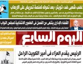 غضب شعبى ضد «تويتر» بعد تحوله لمنصة تحريض على الإرهاب.. غدا بـ"اليوم السابع"