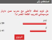 59% من القراء يؤيدون تعاقد الأهلي مع المدرب الجنوب أفريقي موسيماني