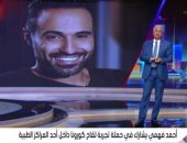 أحمد فهمى: مشاركتى فى تجربة لقاح كورونا واجب عليا ومش مستنى شكر