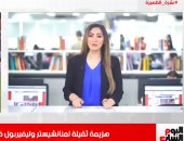 نشرة الظهيرة من "تليفزيون اليوم السابع".. ترامب يطمئن الجميع على صحته..ابن يحبس أمه ليستولى على معاشها.. طفل ينتحر بسبب بابجى فى الشرقية.. واستثناءات بـ 1.2مليار جنيه من مصاريف المدارس..وموجة طقس حارة تبدأ غدا