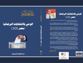 القاضي يطلق إصدارًا رقميًا مجانيًا لكتاب "الوعي بالانتخابات البرلمانية .. مصر 2020" 