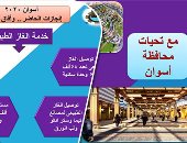 كيف نجحت الدولة فى تحقيق حزمة مشروعات داخل محافظة أسوان؟.. 901 مشروع باستثمارات 85,5 مليار جنيه فى مختلف القطاعات.. المحافظ: إنجازات غير مسبوقة فى عهد الرئيس السيسى.. ونسير بخطوات ثابتة وخطة طموحة.. صور