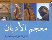 8 آلاف حركة دينية فى أفريقيا .. صدق أو لا تصدق 