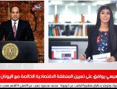 نشرة أخبار تليفزيون اليوم السابع: السيسى يوافق على تعيين المنطقة الاقتصادية مع اليونان.. مرتضى منصور يطعن أمام القضاء على قرار إيقافه ‎.. واليوم آخر موعد لتسجيل بيانات المصريين بالخارج بانتخابات النواب