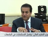 وزير التعليم العالى يؤكد لا خصخصة للجامعات ونسعى لتطوير التعليم الفنى 