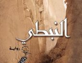 فتح مصر فى الأدب.. رواية النبطى وصفت دخول المسلمين لمصر