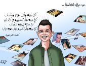 عيد ميلاد الهضبة عمرو دياب.. كل سنة وأنت روح وشباب.. كاريكاتير