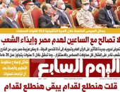 السيسي: لا تصالح مع الساعين لهدم مصر وإيذاء الشعب.. غدا بـ"اليوم السابع"