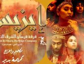 اختيار مسرحية "إيزيس" لافتتاح شرم الشيخ الدولي للمسرح الشبابي