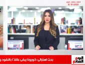 التحقيق مع ألمانية بسبب العطس..فى نشرة منتصف اليوم من "تليفزيون اليوم السابع"