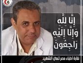 نقابة الأطباء تنعى 3 من أعضائها بعد وفاتهم بفيروس كورونا