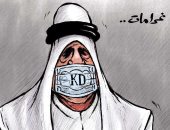 كاريكاتير صحيفة كويتية.. غرامات على عدم ارتداء الكمامات