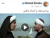 أحمد السقا يسترجع ذكرياته مع محمود ياسين بمقطع فيديو من فيلم "الجزيرة"