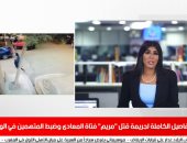 كواليس مقتل فتاة المعادي والقبض على المتهمين في تليفزيون اليوم السابع