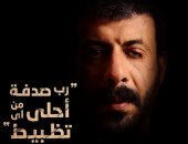 محمد فراج يروج لفيلم "الصندوق الأسود" بصورة دعائية تعكس شخصيته بأحداث العمل