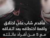 اختطاف وهمى فى أوسيم.. شاب يدعى اختفائه لينتقم من خصومه (فيديو)