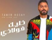 تامر حسنى يبحت عن وجوه نسائية شابة لفيلمه الجديد 