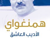 صدر حديثا.. ترجمة عربية لـ "همنجواى الأديب العاشق" القصة التى لم ترو بعد