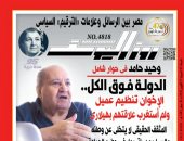 "الدولة فوق الكل " والإخوان تنظيم عميل ..عدد مميز لروز اليوسف برئاسة الطاهرى