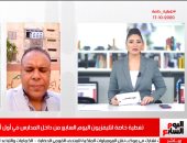 تغطية خاصة من تليفزيون اليوم السابع لأول أيام العام الدراسى الجديد