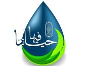 "البحوث الإسلامية" يطلق حملة توعوية للحفاظ على المياه بعنوان: "فيها حياتنا"