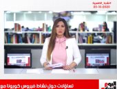 نشرة الظهيرة من "تليفزيون اليوم السابع".. الرئيس يشهد تخرج دفعة من الكليات والمعاهد العسكرية.. وأين تسقط الأمطار اليوم الثلاثاء وهل تؤثر على كورونا؟.. وقصة أم تبكي بعد اغتصاب طفلتها في حضانة بألمانيا