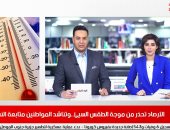 نشرة أخبار الحصاد من تليفزيون اليوم السابع: وزير التعليم يوضح حقيقة إغلاق المدارس بسبب الطقس السيئ.. الحكومة ترفع درجات الاستعداد لمواجهة الأمطار.. والرجاء المغربى يحتج على الأخطاء التحكيمية فى لقاء الزمالك