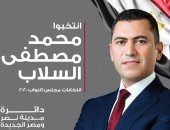 السلاب يطلق حملته الانتخابية بمدينة نصر ومصر الجديدة