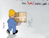 مقاطعة المنتجات التركية ضاعفت من وجود المنتج المحلى فى كاريكاتير سعودى