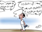 كاريكاتير صحيفة سعودية.. هكذا أصبح التعليم فى زمن كورونا