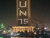 إضاءة مبنى وزارة الخارجية بـ UN75 بمناسبة ذكرى إنشاء الأمم المتحدة