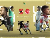 كاف قبل مباراة الأهلى والوداد: خطوة أخيرة فى الطريق نحو النهائى الأفريقى
