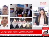 تليفزيون اليوم السابع يرصد انطلاق المرحلة الأولى من انتخابات مجلس النواب