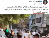 الجزيرة تتنفس كذبا.. تزعم أن القاهرة من محافظات المرحلة الأولى لبث صور رشاوى انتخابية