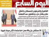 القاهرة والخرطوم تتمسكان باتفاق ملزم بشأن ملء وتشغيل سد النهضة.. غدا باليوم السابع