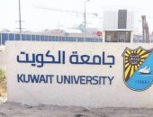 تعليق طلبات التحاق الطلبة بجامعة الكويت للعام 2020-2021 بسبب الميزانية