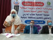 دورة تدربية لمسئولى البيئة والتعليم بالمنوفية للحد من انتشار الأمراض المعدية
