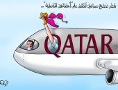 قطر تُخضع مسافرات للكشف على أعضائهن التناسلية في كاريكاتير اليوم السابع