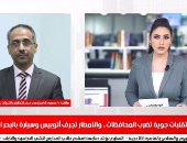 تليفزيون اليوم السابع يسلط الضوء على موجة التقلبات الجوية بالمحافظات.. سيول تجرف أتوبيس وسيارة بالبحر الأحمر.. أمطار مستمرة حتى الخميس وتصل القاهرة.. الحرارة تنخفض ونصائح بارتداء ملابس ثقيلة (فيديو)