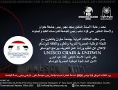 جامعة حلوان تنظم لقاء تعريفيا بالتعاون مع اليونسكو للتقدم لبرامج "UNESCO Chair UNITWIN“