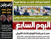 الحكومة ترفع شعار «الحزم» فى مواجهة كورونا.. غدا بـ"اليوم السابع"