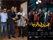 نادي السينما الإفريقية بالقاهرة والإسكندرية يعرض "صندوق الدنيا"بحضور أبطاله