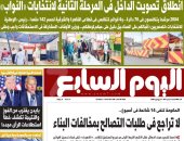 انطلاق التصويت فى المرحلة الثانية لانتخابات «النواب».. غدا بـ"اليوم السابع"